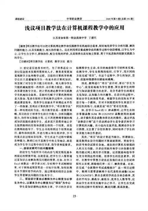 浅议项目教学法在计算机课程教学中的应用
