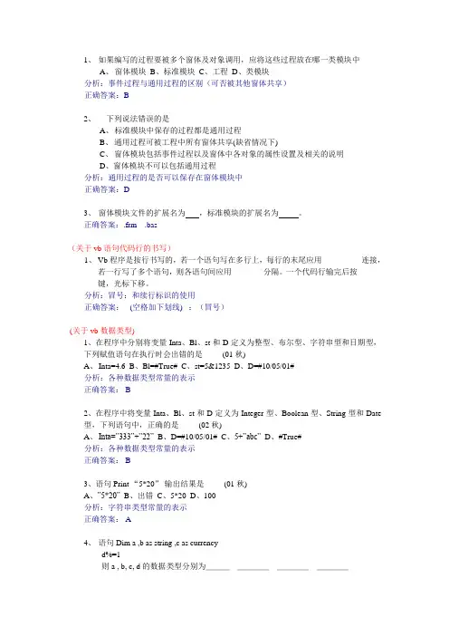 vb 的复习资料