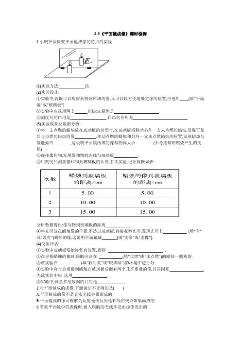 人教版八年级物理上册《平面镜成像》课时检测 (  版有答案)   