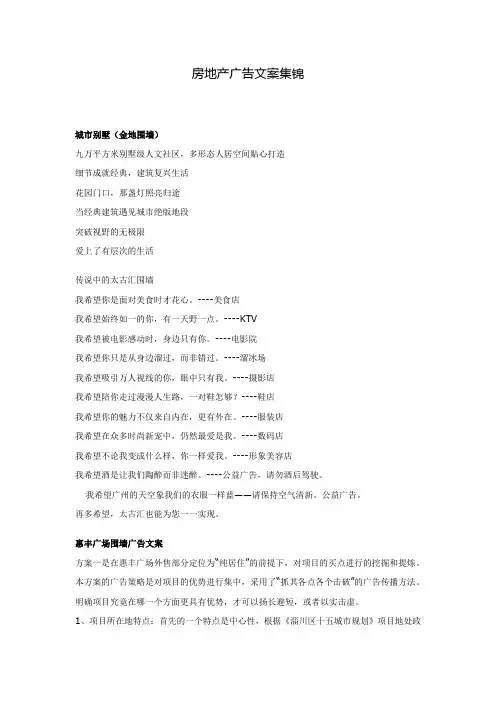 房地产广告文案集锦
