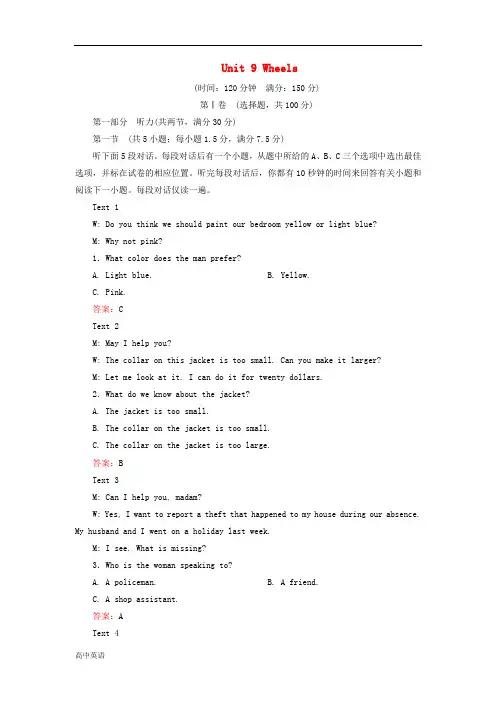 北师大英语必修3Unit 9 Wheels单元水平测试