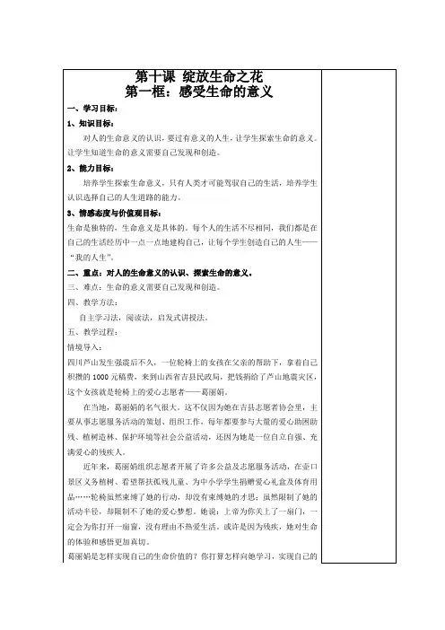 第十课 绽放生命之花 第一框：感受生命的意义 教学设计