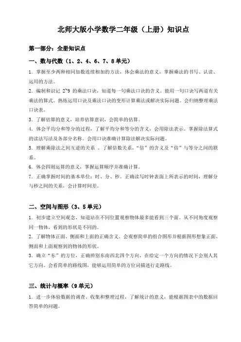 北师大版小学数学二年级知识点