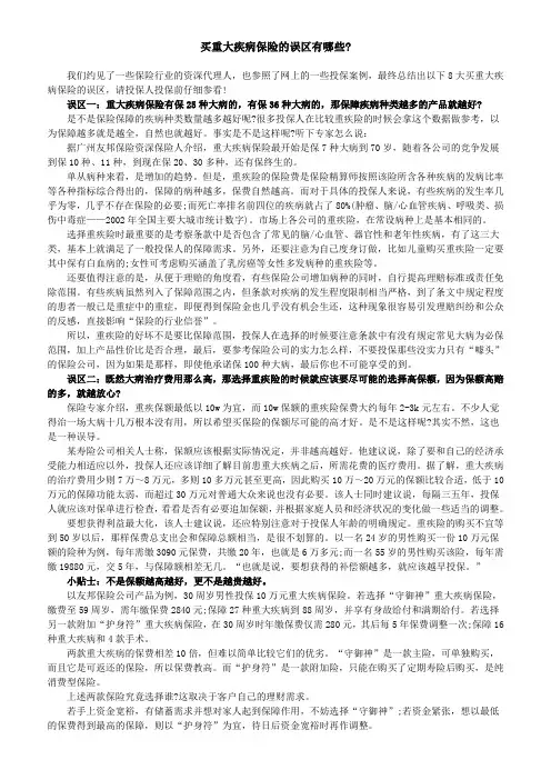 买重大疾病保险的误区有哪些
