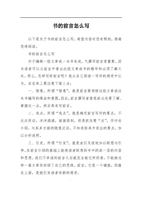书的前言怎么写