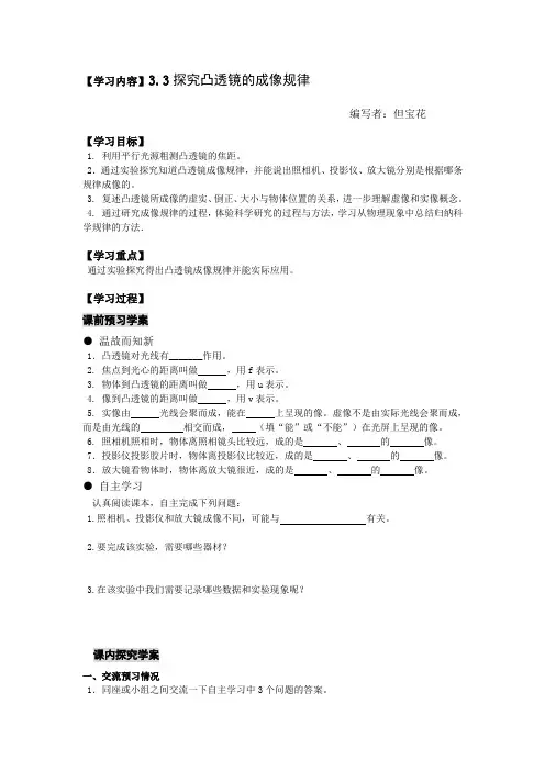 探究凸透镜成像规律导学案