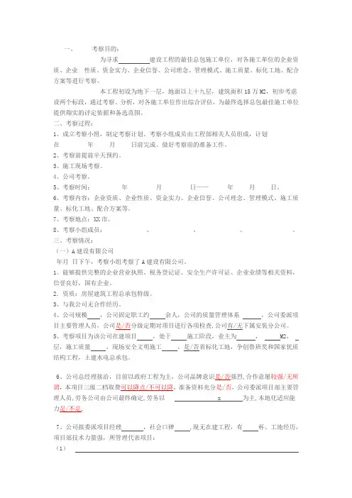 施工总承包单位考查要点