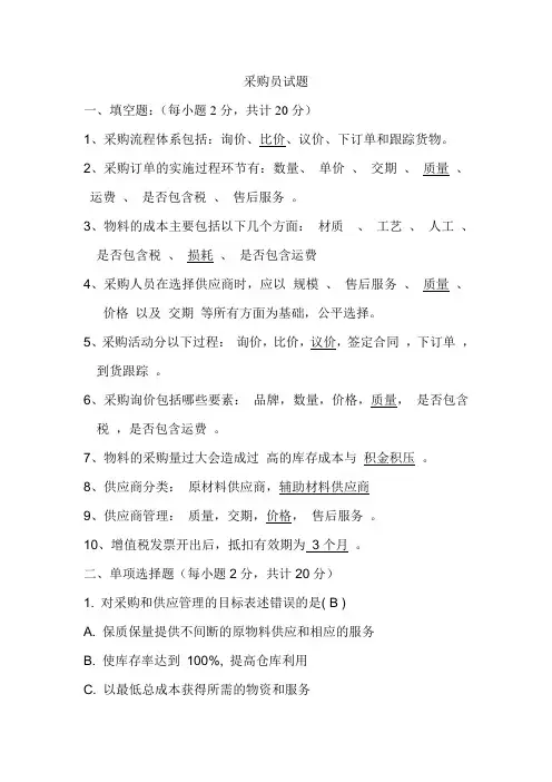 采购员试题