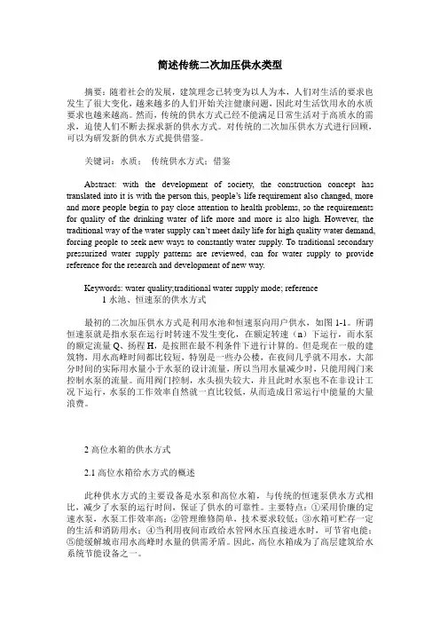 简述传统二次加压供水类型