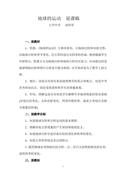 地球的运动  说课稿