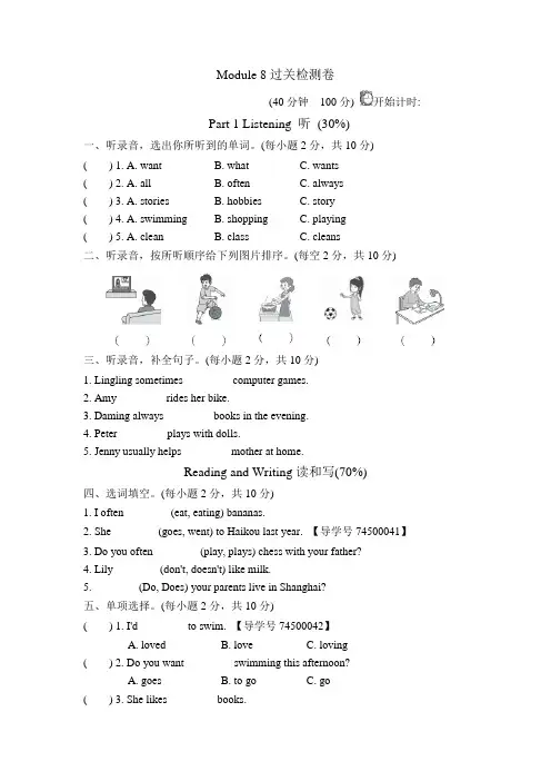 外研版六年级英语上册M8 单元测试题(一)【新版】