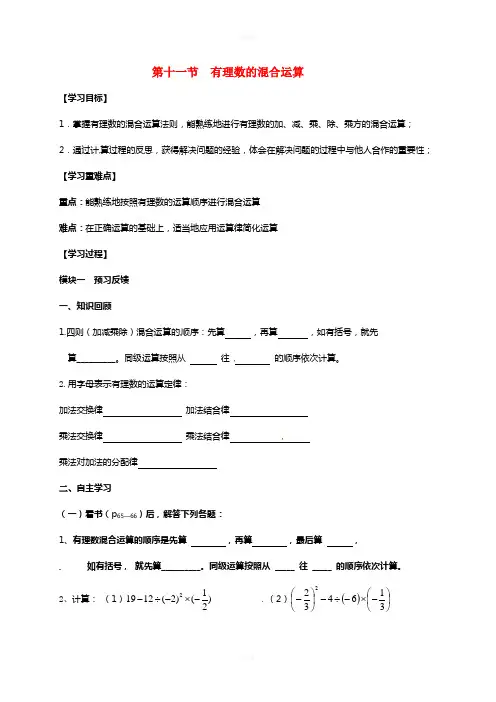 七年级数学上册 2_11 有理数的混合运算导学案(新版)北师大版