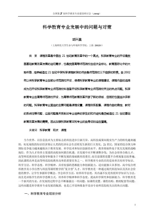 9.科学教育专业发展中的问题与对策