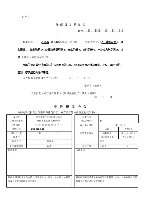 报关-报关委托书样本