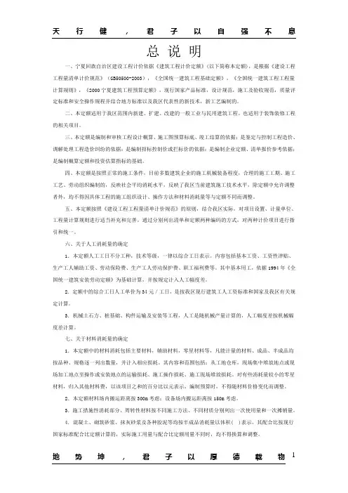 宁夏08定额章节说明(建筑工程)