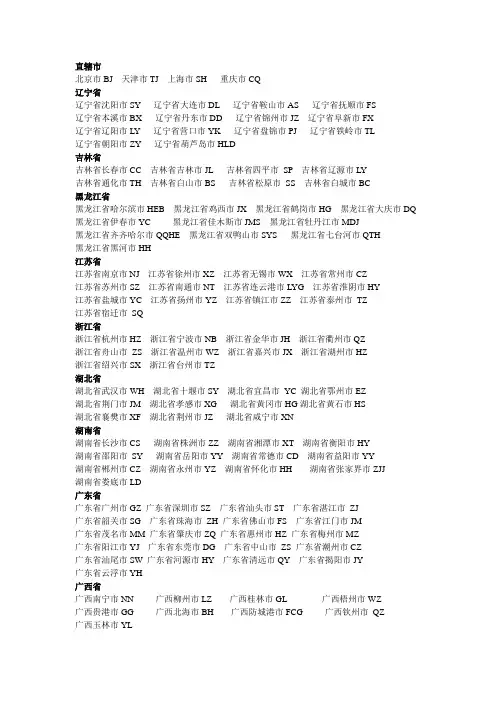 城市拼音首字母简写-买火车票必备