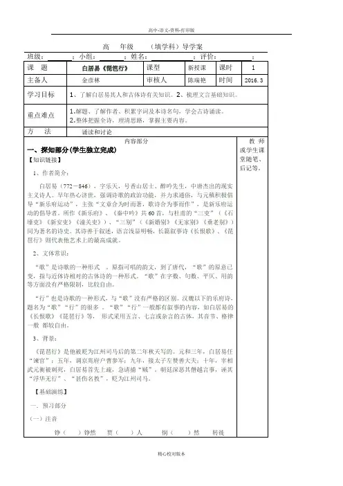 人教新课标版语文高二语文人教版必修三导学案第二单元琵琶行 第1课时