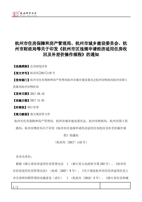 杭州市住房保障和房产管理局、杭州市城乡建设委员会、杭州市财政