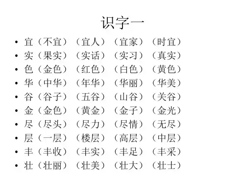 二上一字开花第一单元