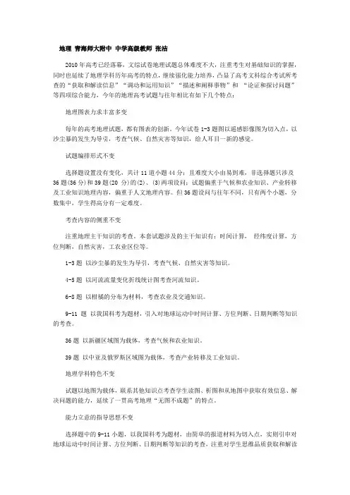 2010高考地理分析