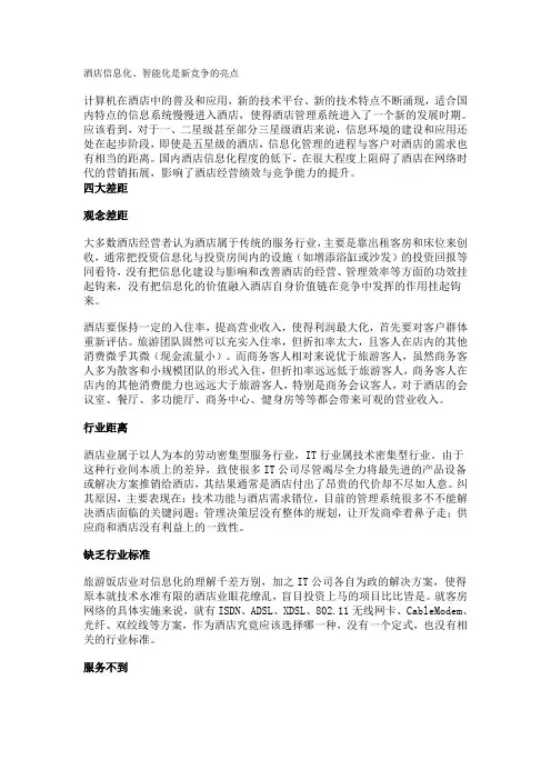 酒店信息化