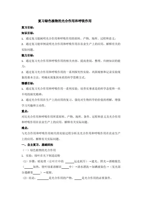 初中生物_绿色植物的光合作用和呼吸作用教学设计学情分析教材分析课后反思