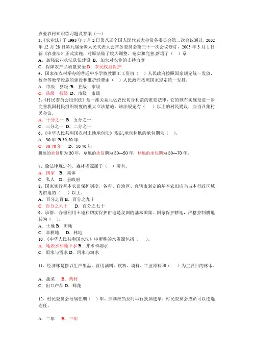 2010村官考试必看农业农村知识练习题及答案