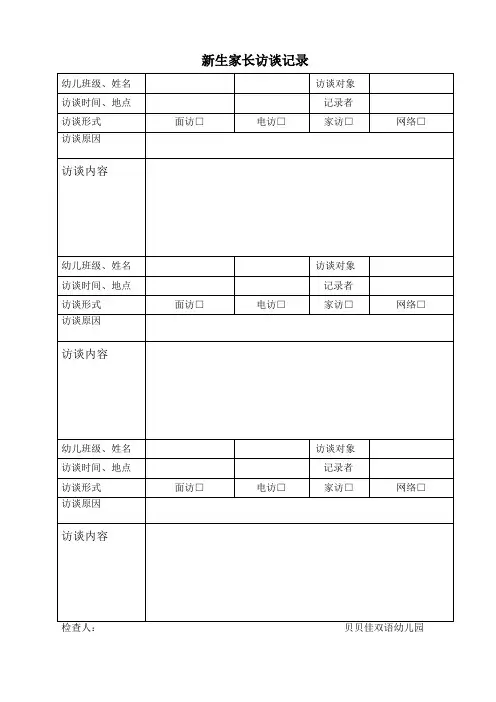 家访记录