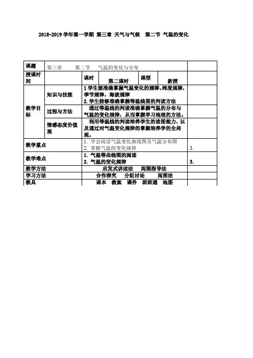 气温的变化与分布  第2课时