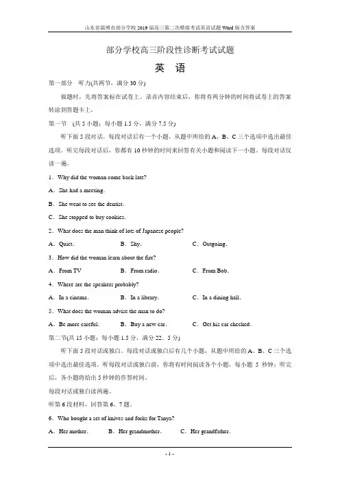 山东省淄博市部分学校2019届高三第二次模拟考试英语试题Word版含答案