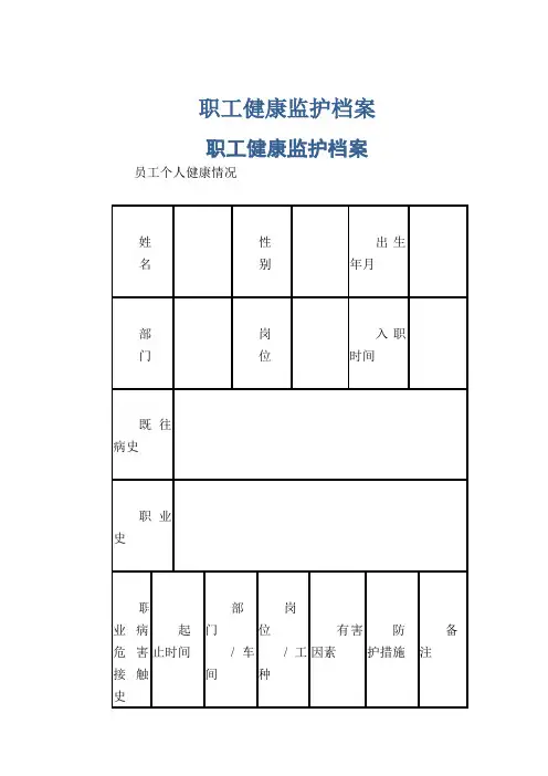 职工健康监护档案