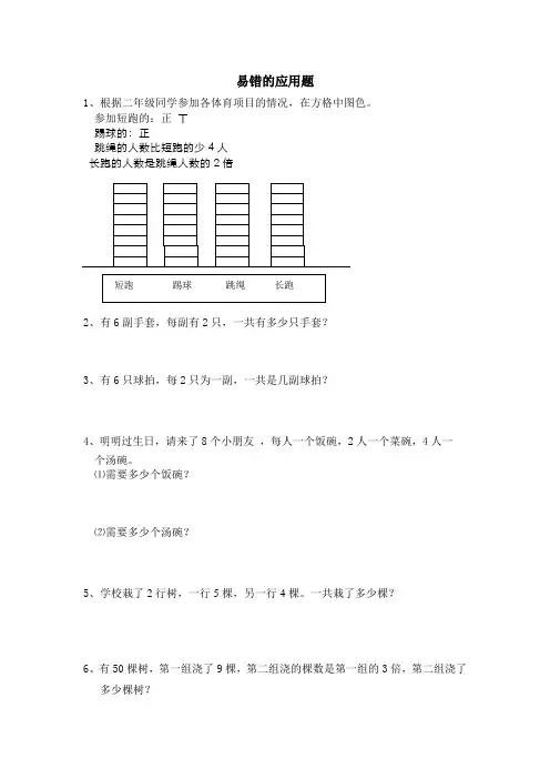 二年级数学 易错的应用题 练习