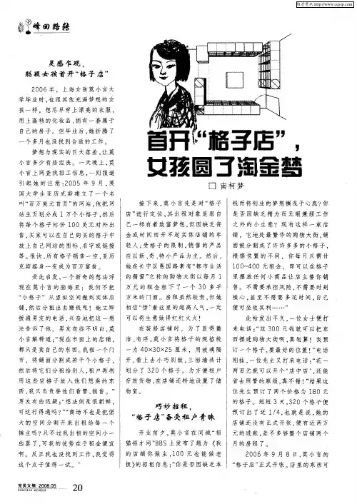 首开“格子店”,女孩圆了淘金梦
