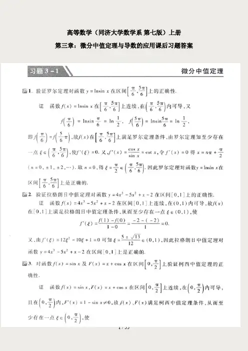 高等数学(同济大学数学系-第七版)上册
