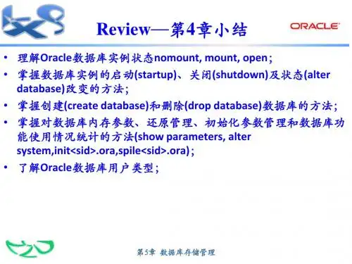Oracle数据库存储管理