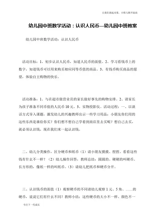 幼儿园中班数学活动：认识人民币—幼儿园中班教案