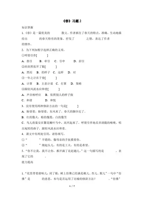 《春》同步练习2