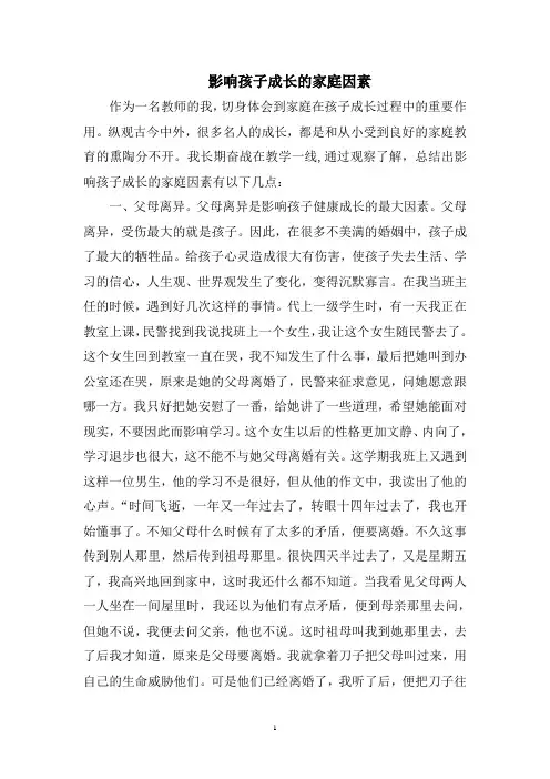 影响孩子成长的家庭因素