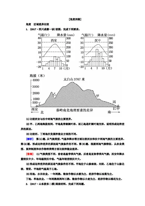 2018版高考地理二轮专题复习检测：第一部分 专题突破篇 专题七 区域可持续发展 2-7-1-2b