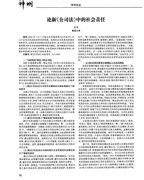 论新《公司法》中的社会责任