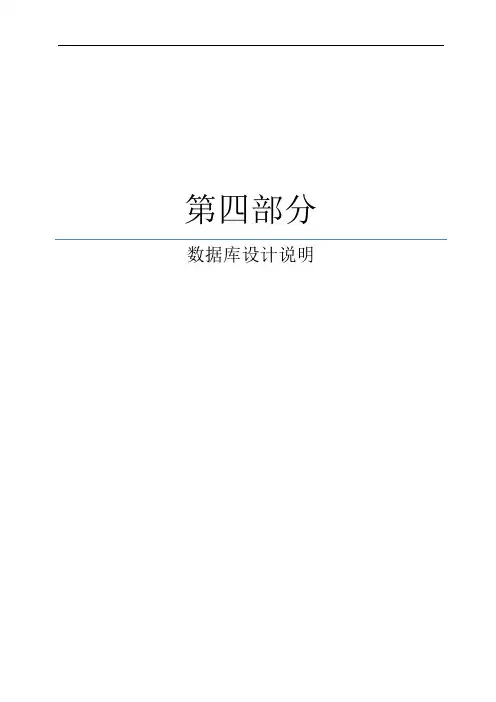 4_药房管理数据库设计说明书