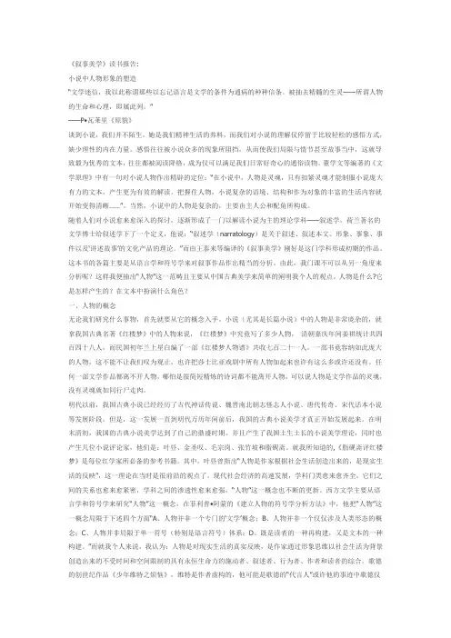 小说中人物形象的塑造