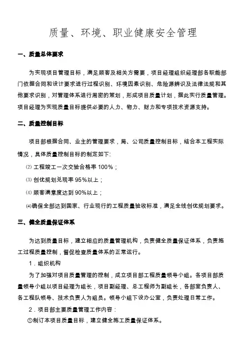 质量环境职业健康安全管理