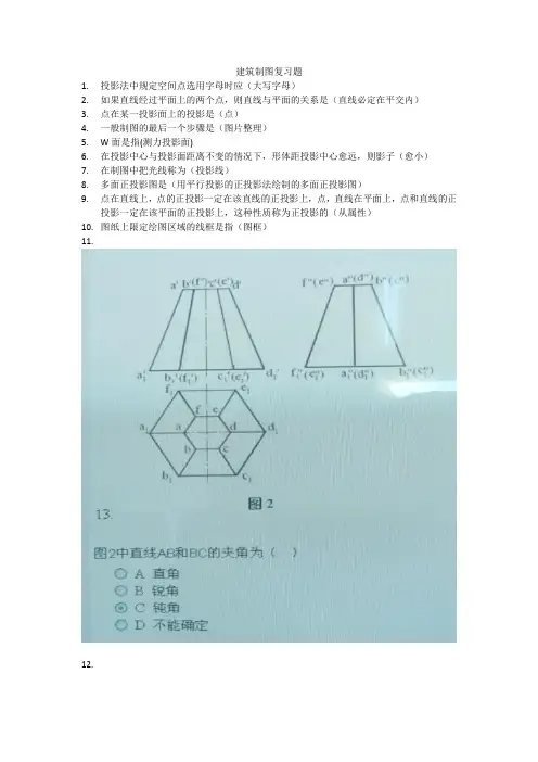 建筑制图复习题