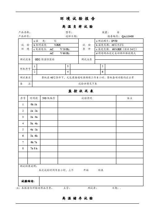 环境试验报告表模板