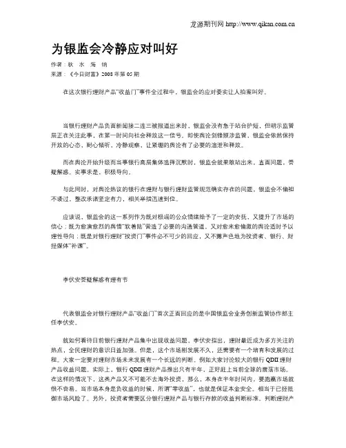 为银监会冷静应对叫好
