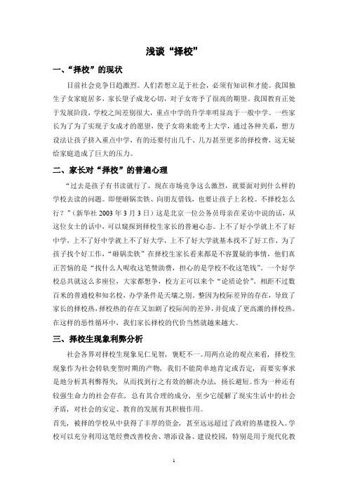 浅谈择校
