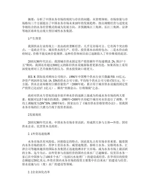 中国水务市场的现状与发展趋势