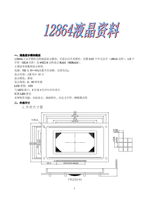 12864液晶资料