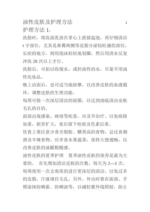 油性皮肤护理方案